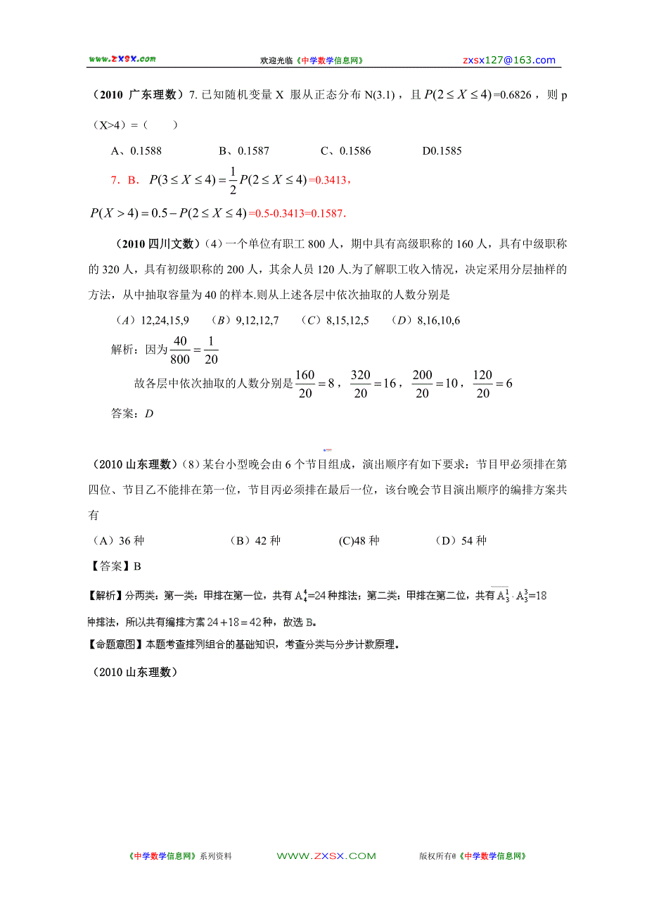 {精品}【数学】2010年高考数学试题分类汇编——概率与统计(选择题) {精品}_第3页