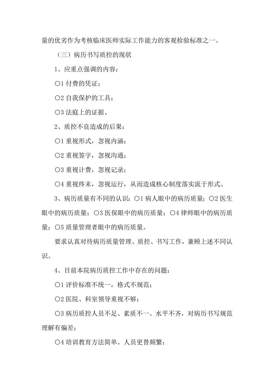 8786（整理）病历书写质控管理持续改进措施_第2页