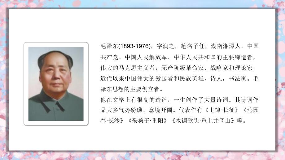 统编版初中语文七年级上册课件纪念白求恩_第4页