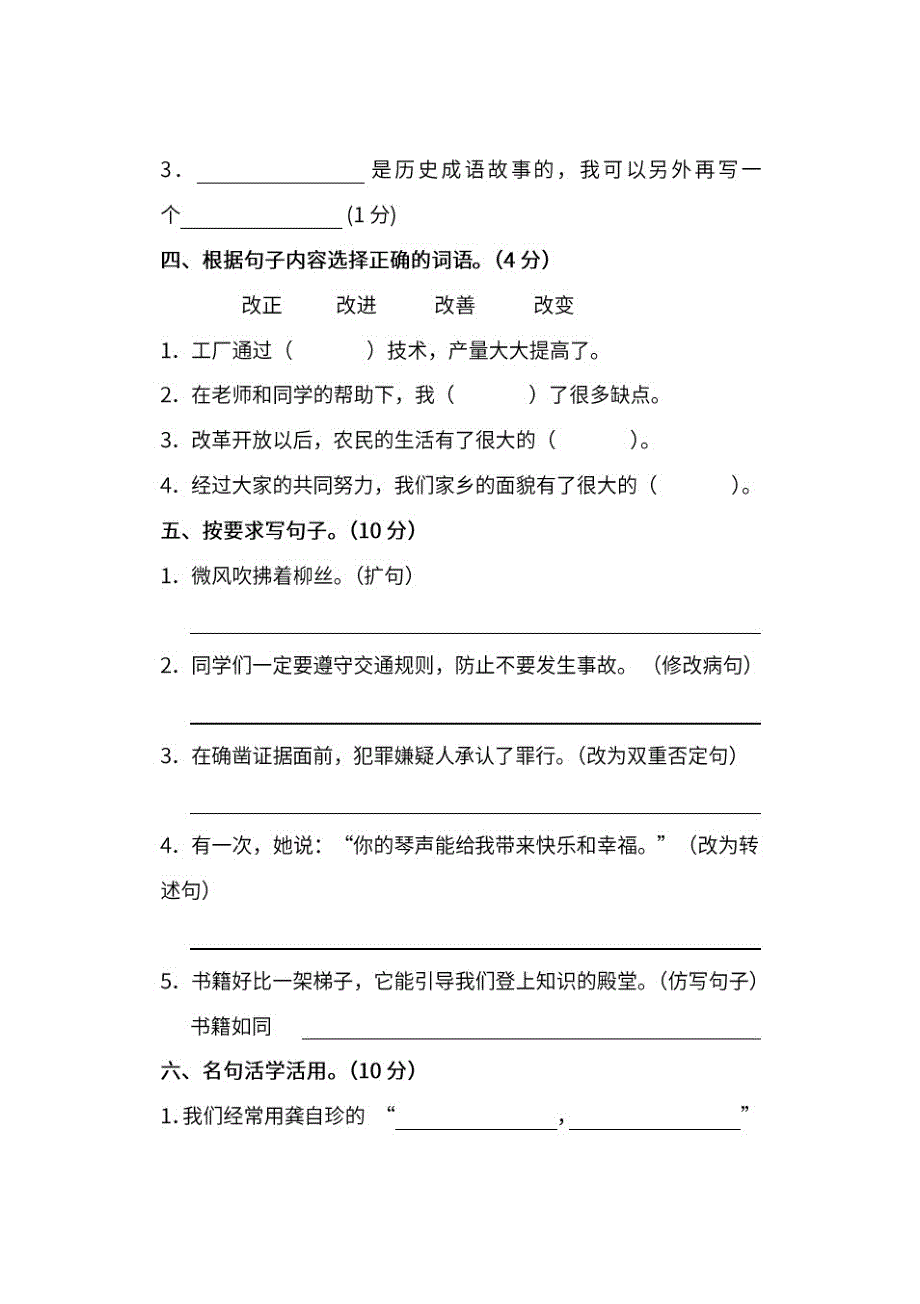 部编版语文六年级下册期中测试卷(四)及答案_第2页