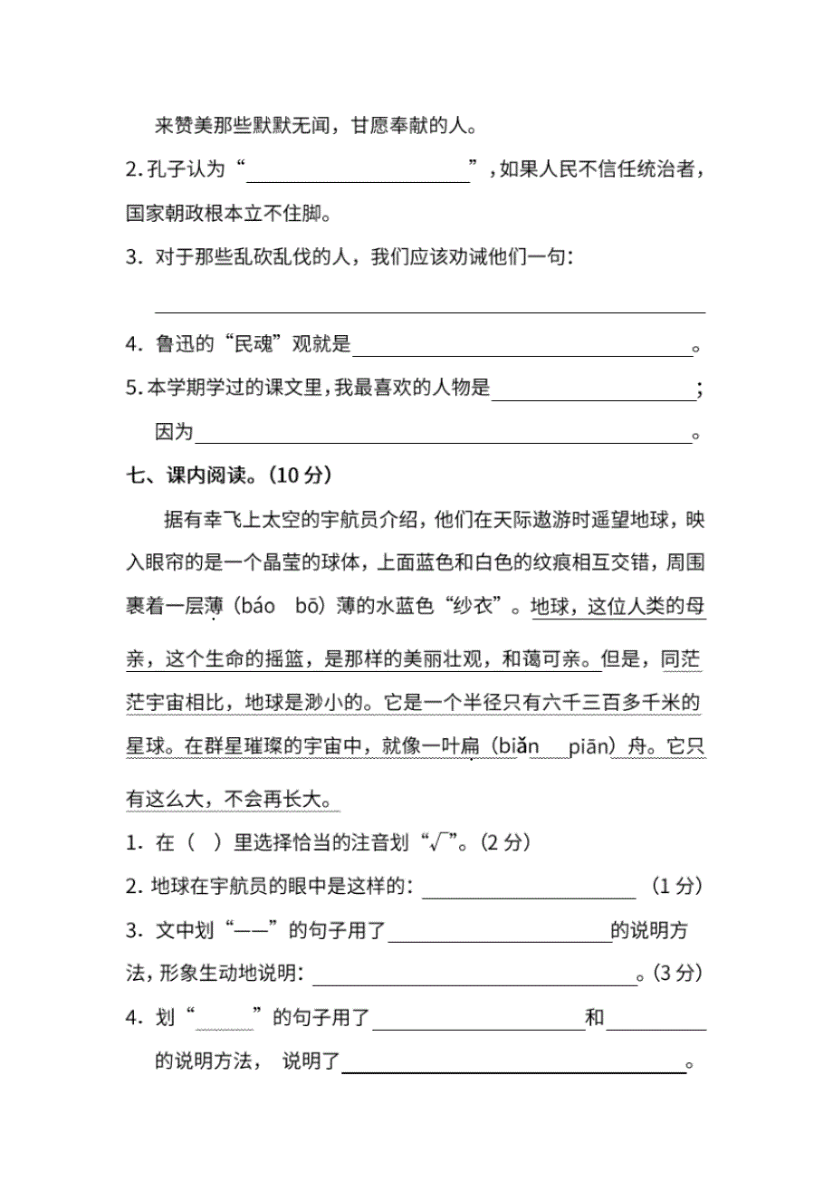 部编版语文六年级下册期中测试卷(四)及答案_第3页