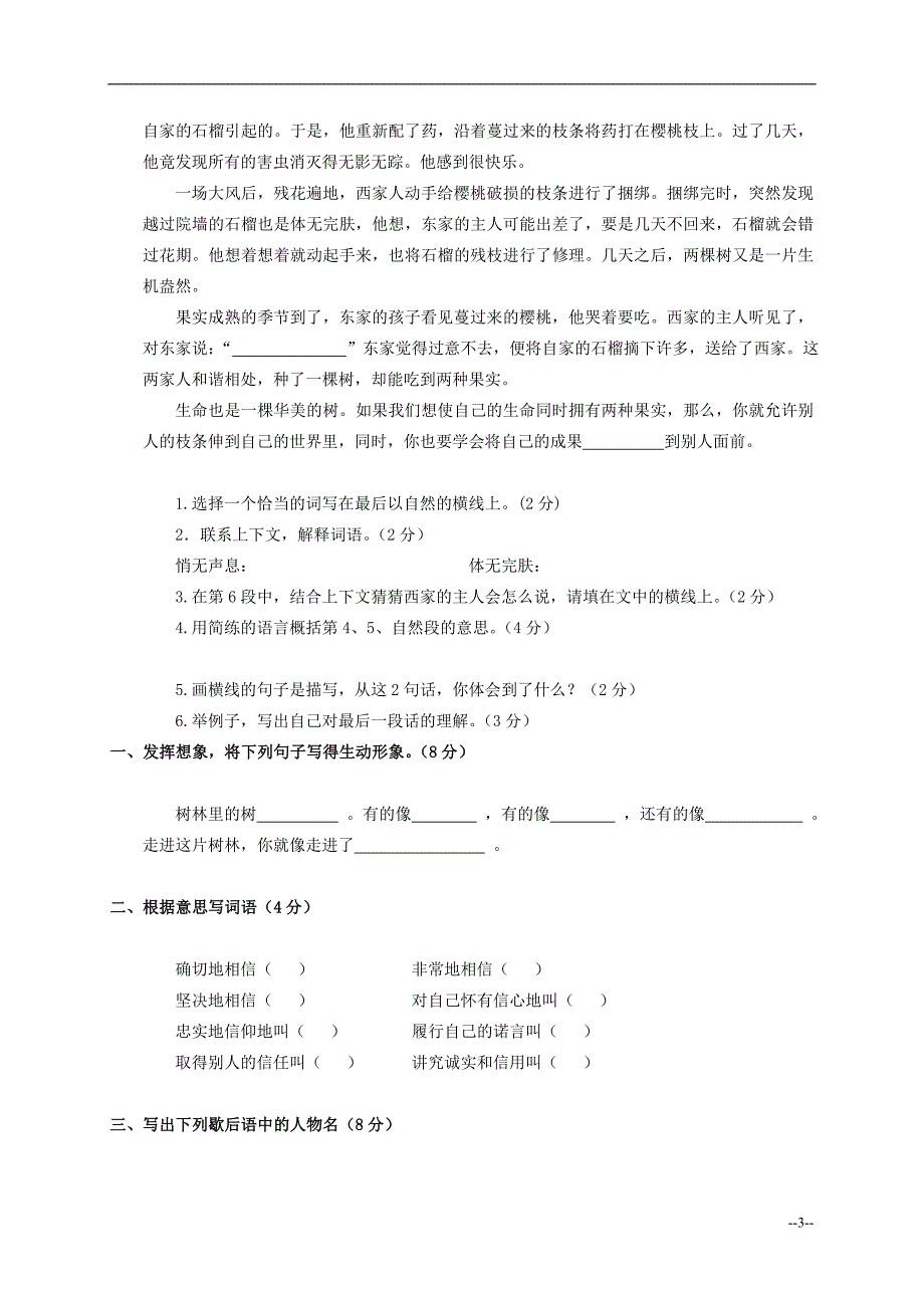 人教版小学四年级下册语文期末测试卷及答案精品_第3页