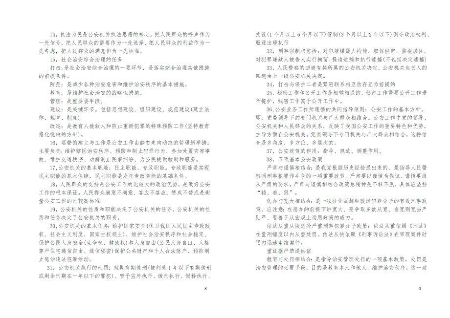 《公安基础知识》必备200个考点精品_第2页