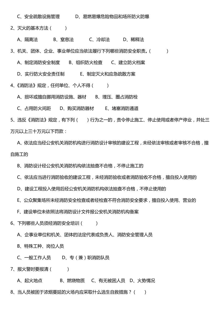 7754（整理）消防安全知识试卷及答案_第3页