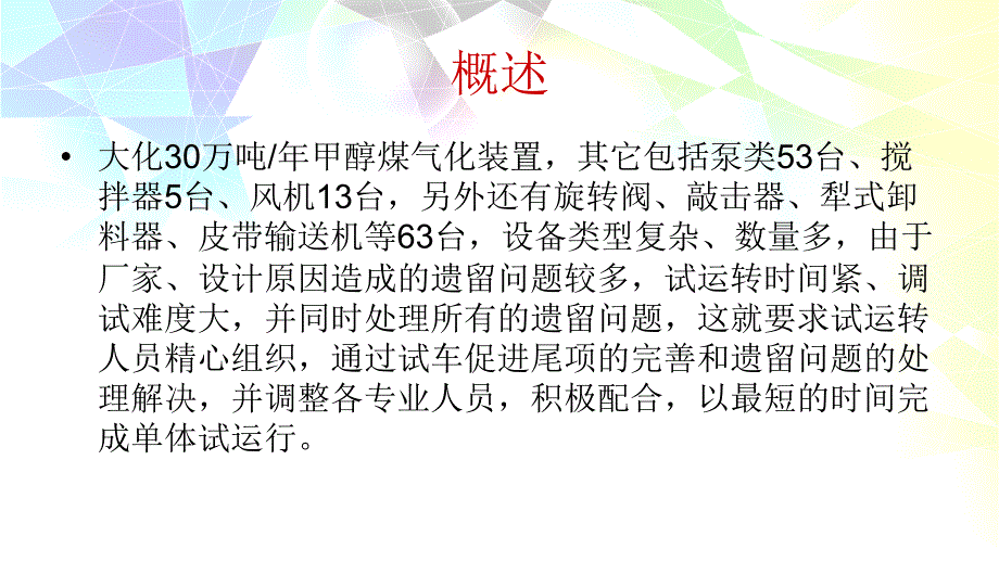 泵单机试车方案课件_第4页