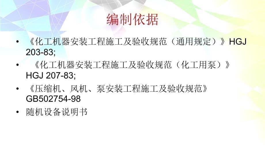 泵单机试车方案课件_第5页