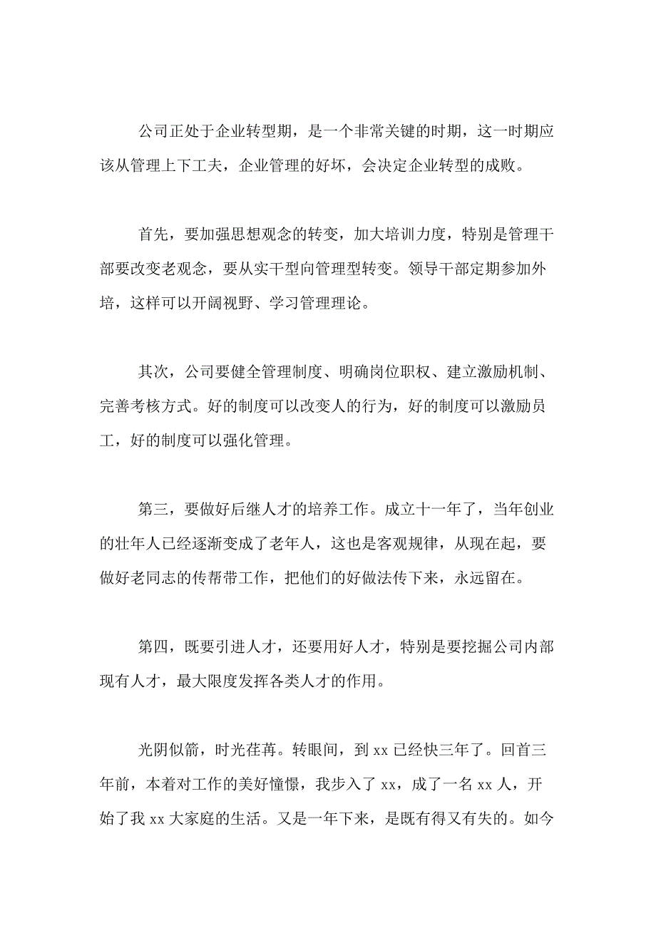 外企员工年终工作总结_第4页