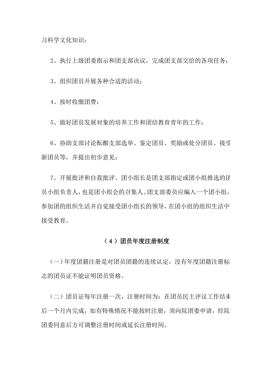 共青团三会两制一课制度精品_第4页