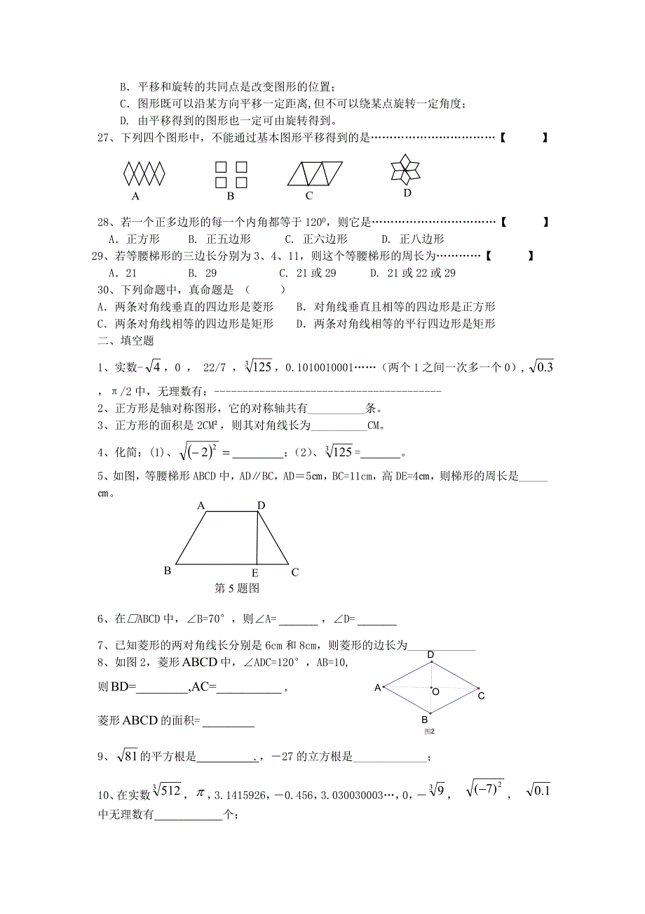 {精品}北师大版八年级上册数学期中测试题 {精品}_第3页