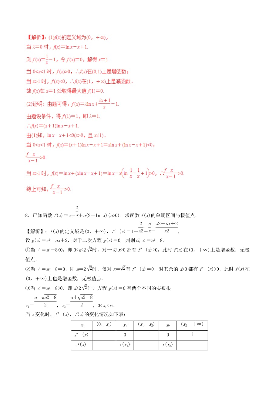 高考数学（深化复习+命题热点提分）专题07 导数及其应用 文_第3页