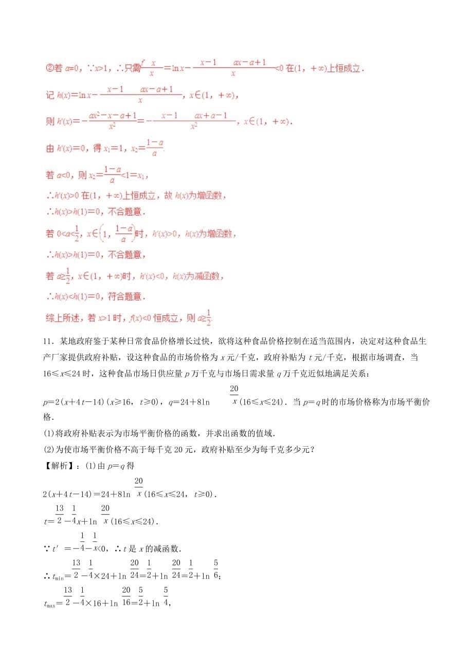 高考数学（深化复习+命题热点提分）专题07 导数及其应用 文_第5页