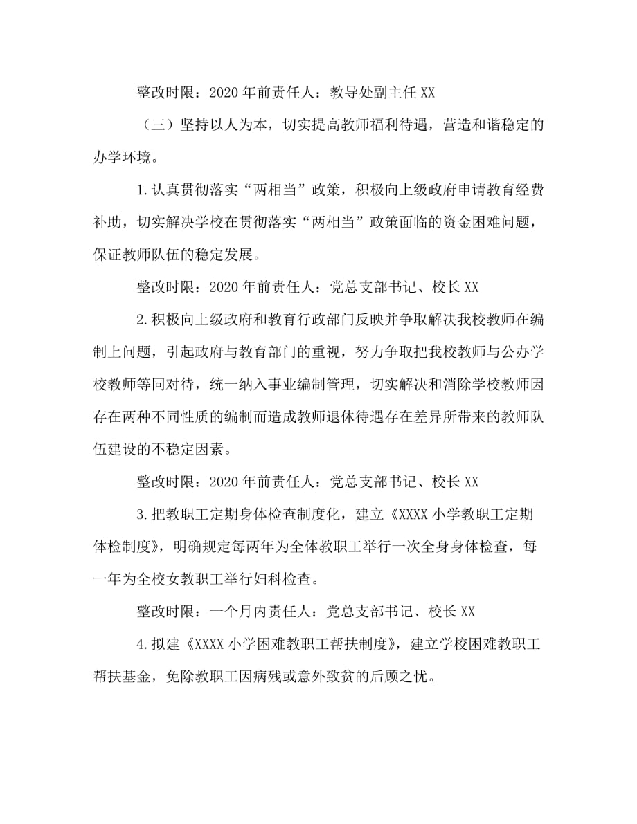 【精编】小学深入学习实践科学发展观活动领导班子整改方案_第3页