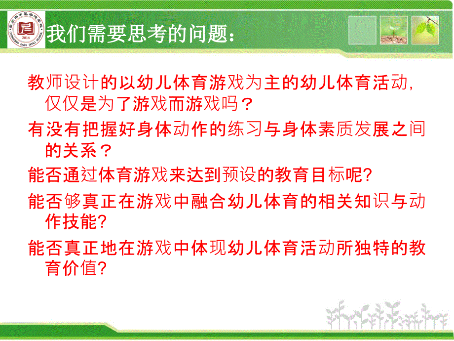 {精品}幼儿园户外体育活动(口令)常规培训 {精品}_第2页