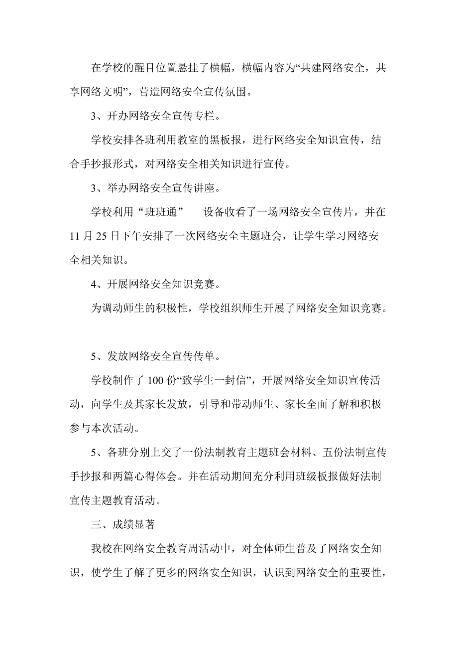 9260（整理）网络安全教育周活动总结_第2页