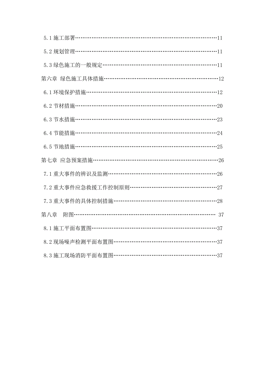 9239（整理）绿色施工组织设计(完整版)_第3页