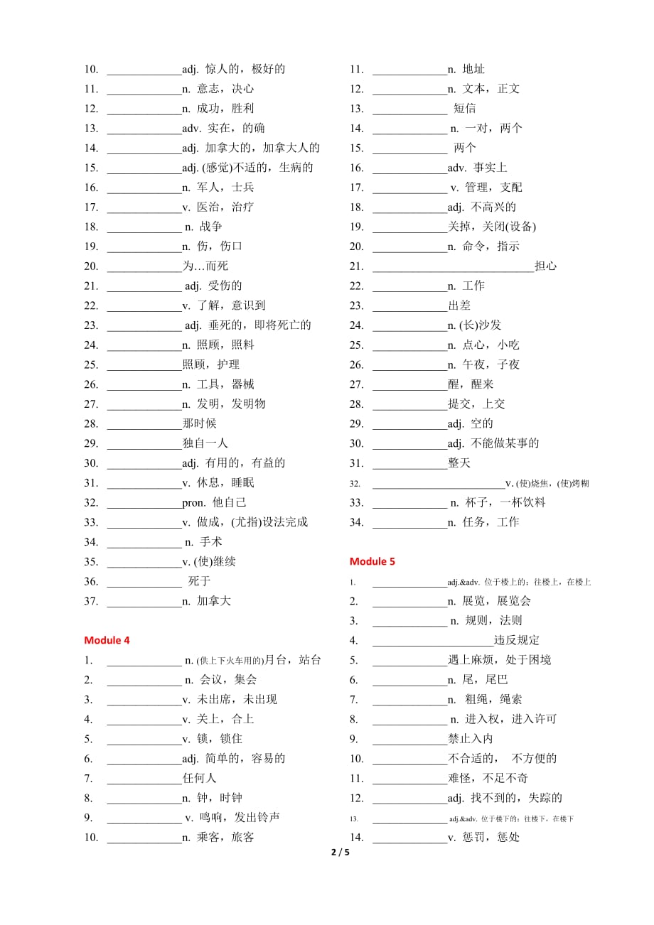 外研版初中英语九年级上册单词默写表精品_第2页