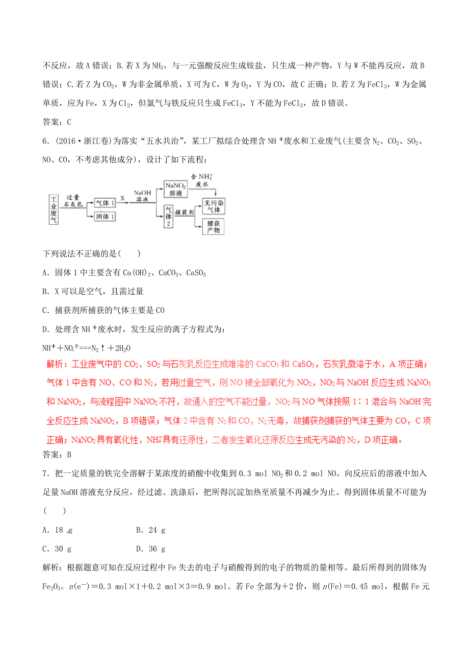 高考化学（四海八荒易错集）专题06 非金属元素单质及其化合物_第3页