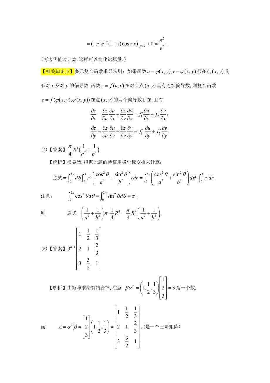 1994考研数学一真题及答案详解精品_第5页
