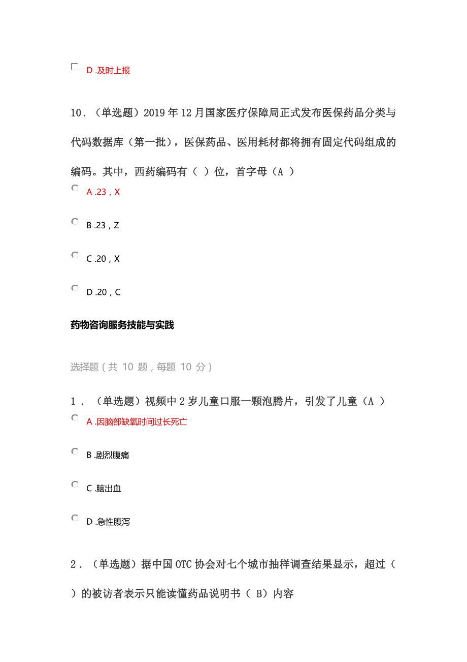 2020年执业药师继续教育答案(上)精品_第4页