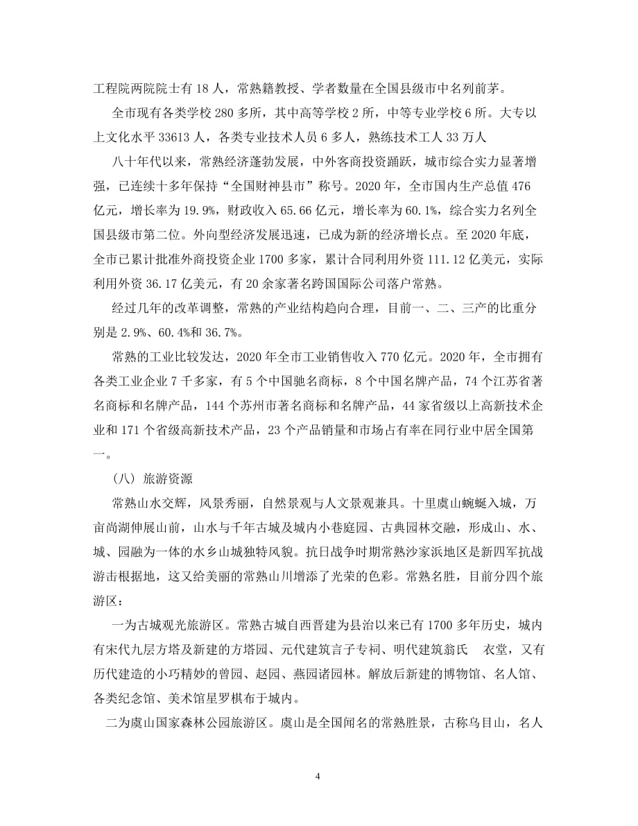 常熟世茂世纪中心项目商业经营管理委托合同 (2)_第4页