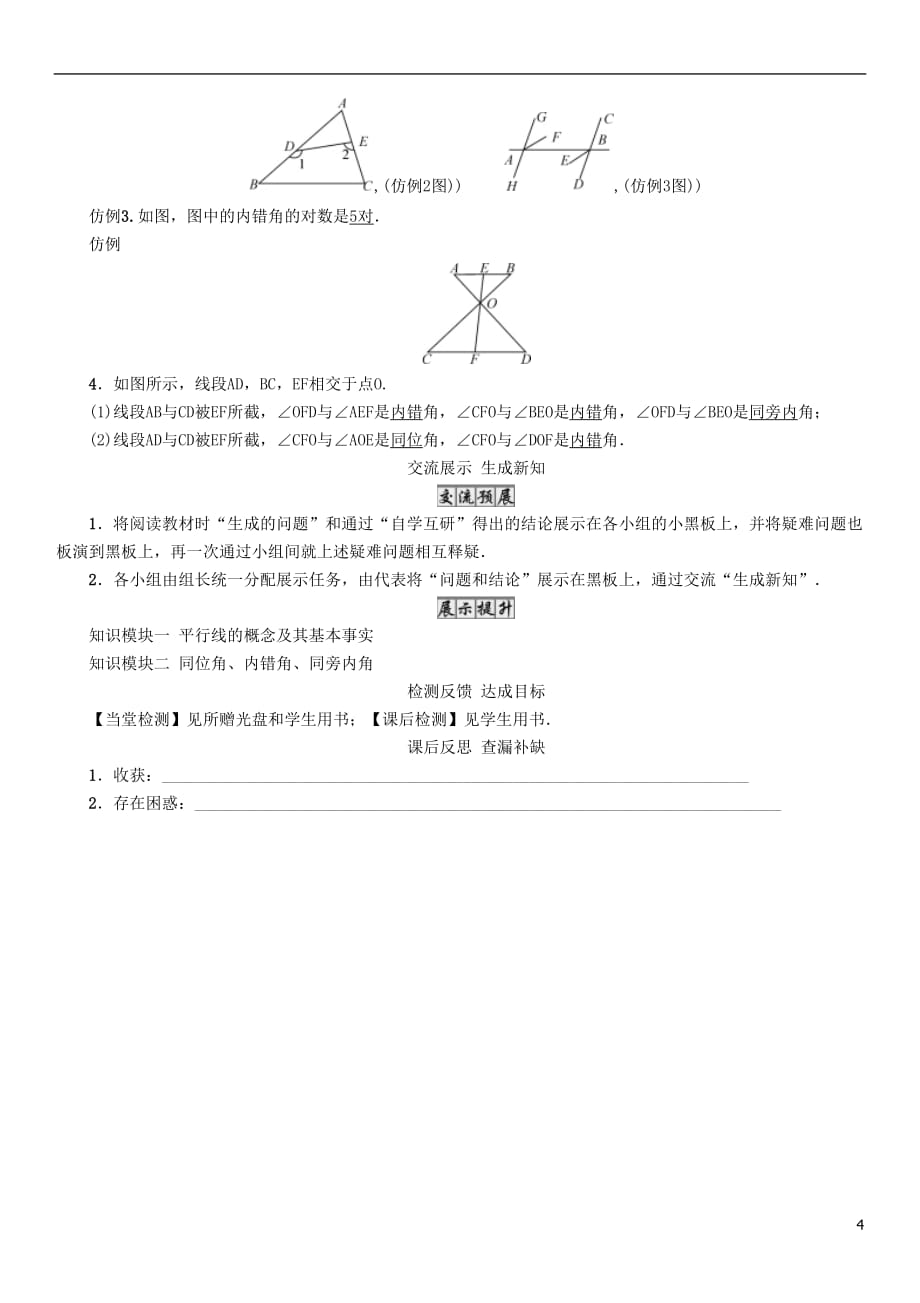 七年级数学下册 10 相交线、平行线与平移 课题 平行线及三线八角学案 （新版）沪科版_第4页