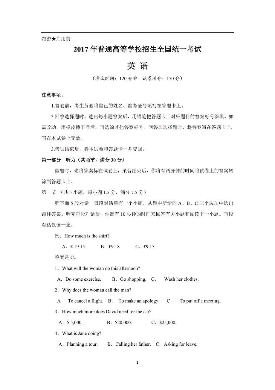 2017年新课标全国卷3高考英语试题及答案精品_第1页