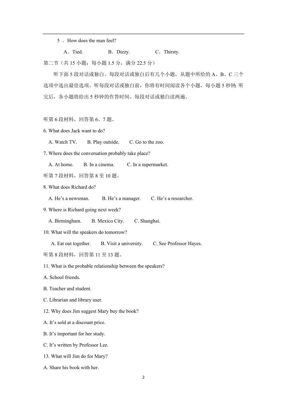 2017年新课标全国卷3高考英语试题及答案精品_第2页