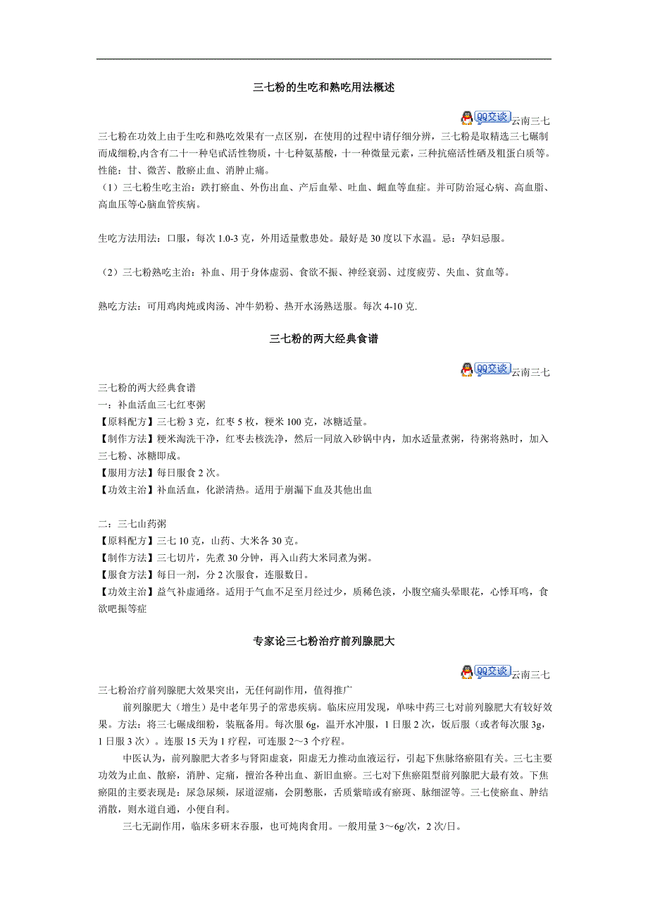 940（整理）三七粉的生吃和熟吃用法概述_第1页