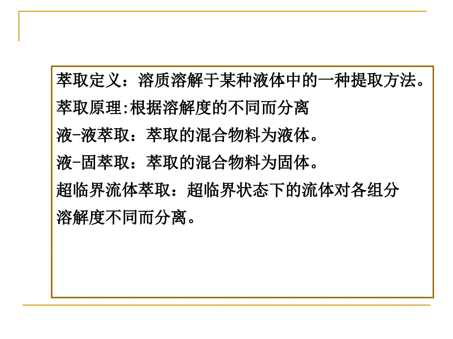 萃取分离设备_第3页