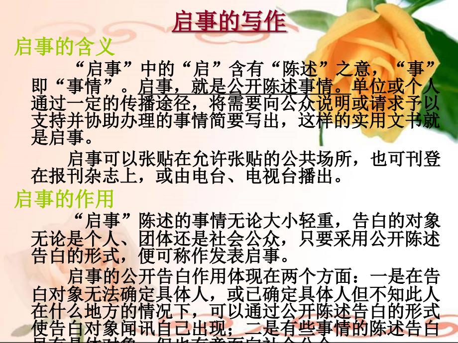 应用文《启事》课件_第4页