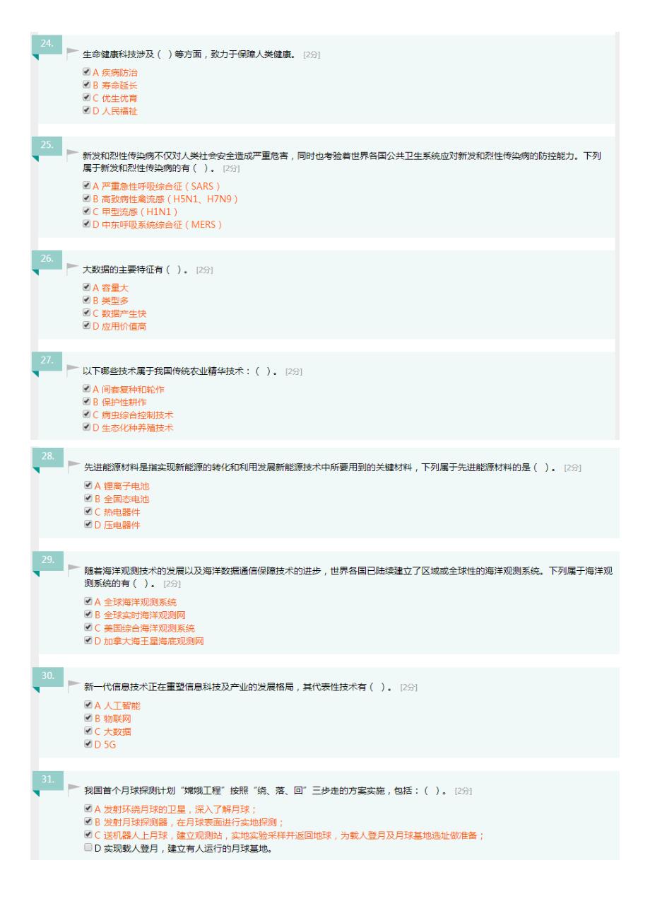 2020年广西公需科目考试当代科学技术前沿知识答案100分-2020年广西公需题目答案精品_第4页