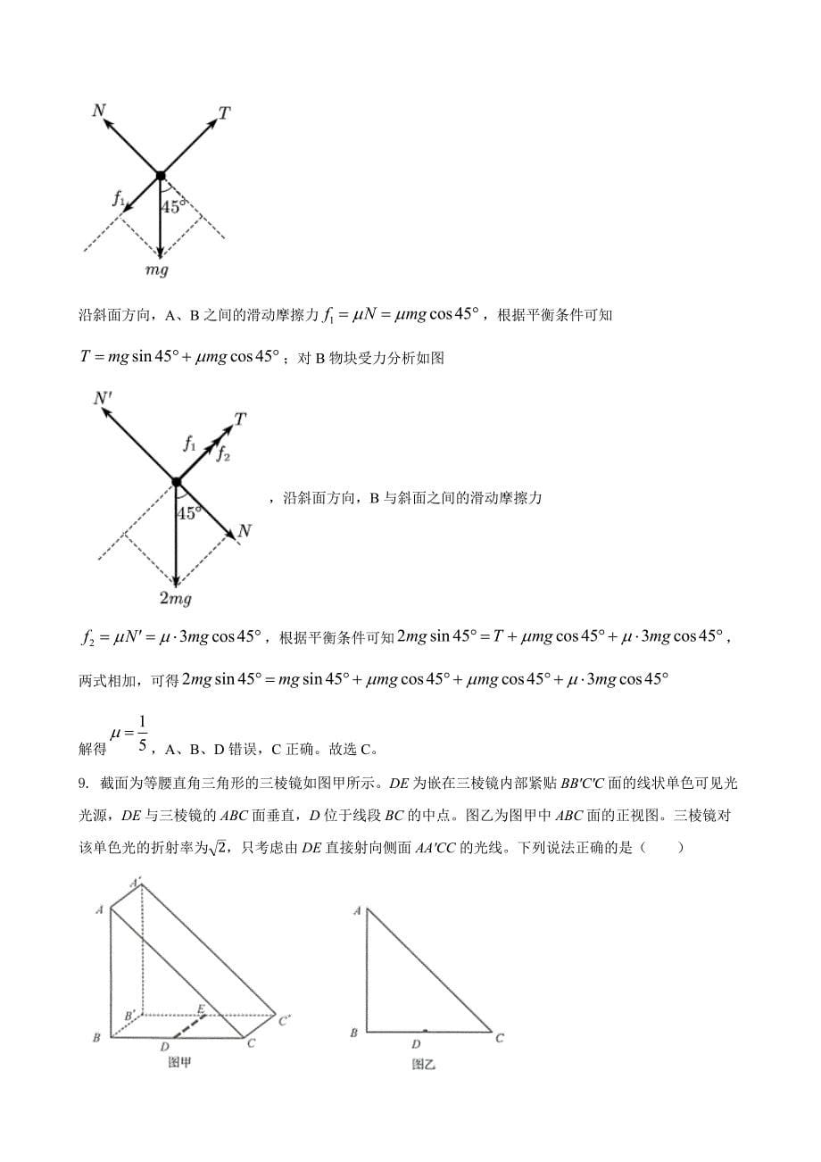 2020年新高考山东卷物理试题解析精品_第5页