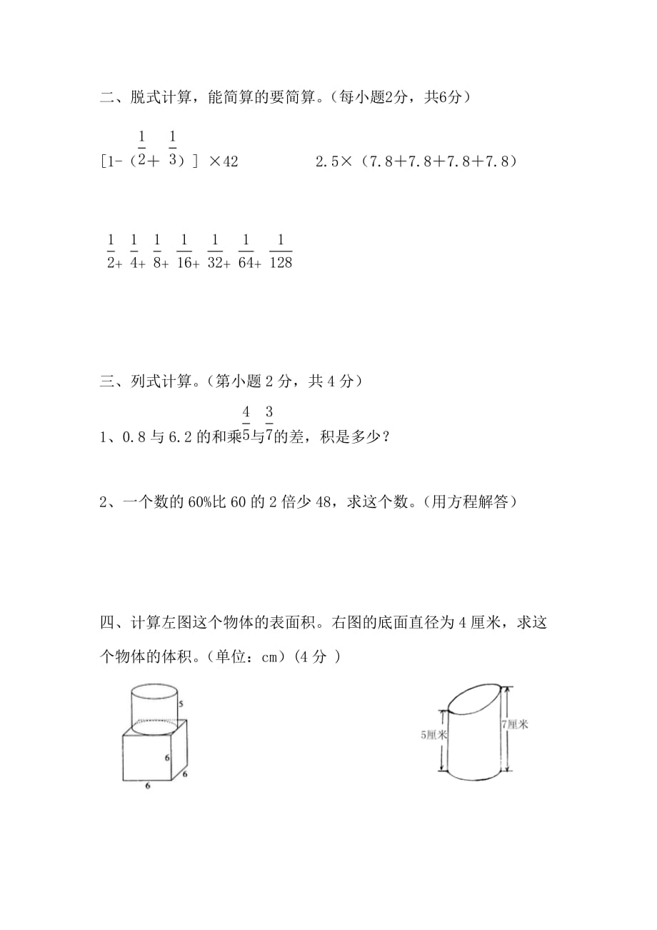 2020年小升初数学试卷(一)精品_第2页