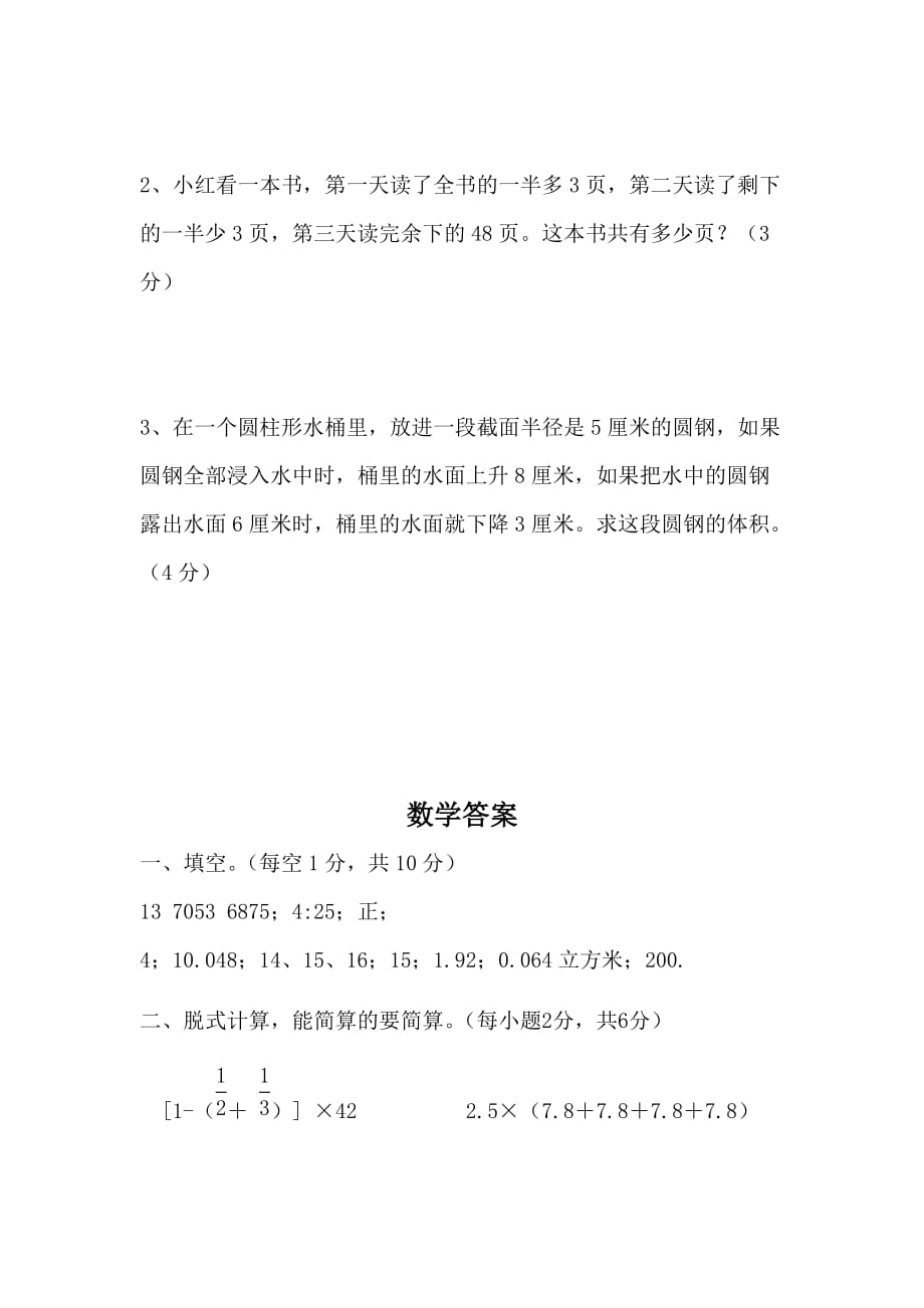 2020年小升初数学试卷(一)精品_第4页