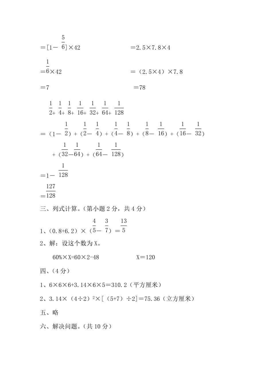 2020年小升初数学试卷(一)精品_第5页