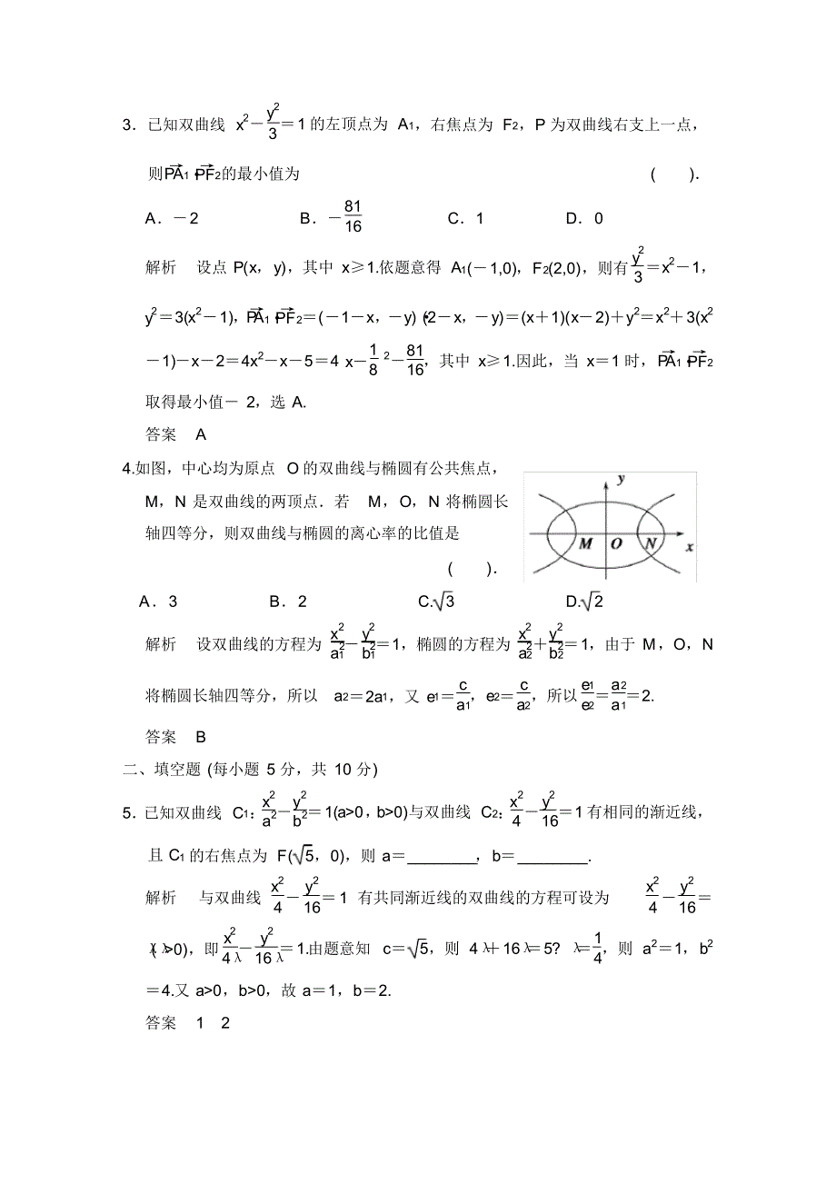 高考数学人教A版(理)一轮复习：第九篇第5讲双曲线_第2页