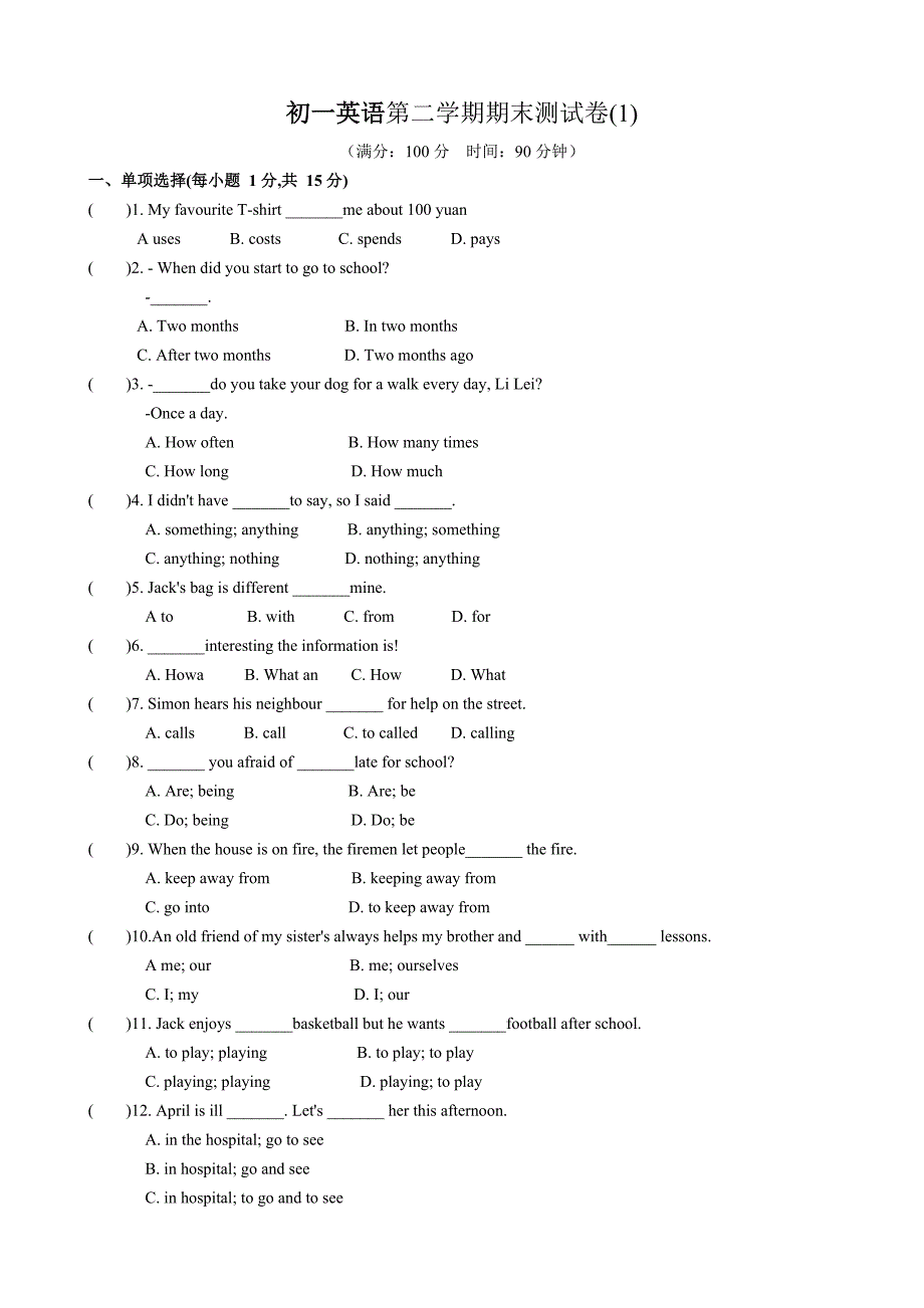 {精品}初一英语期末测试卷及答案(1) {精品}_第1页