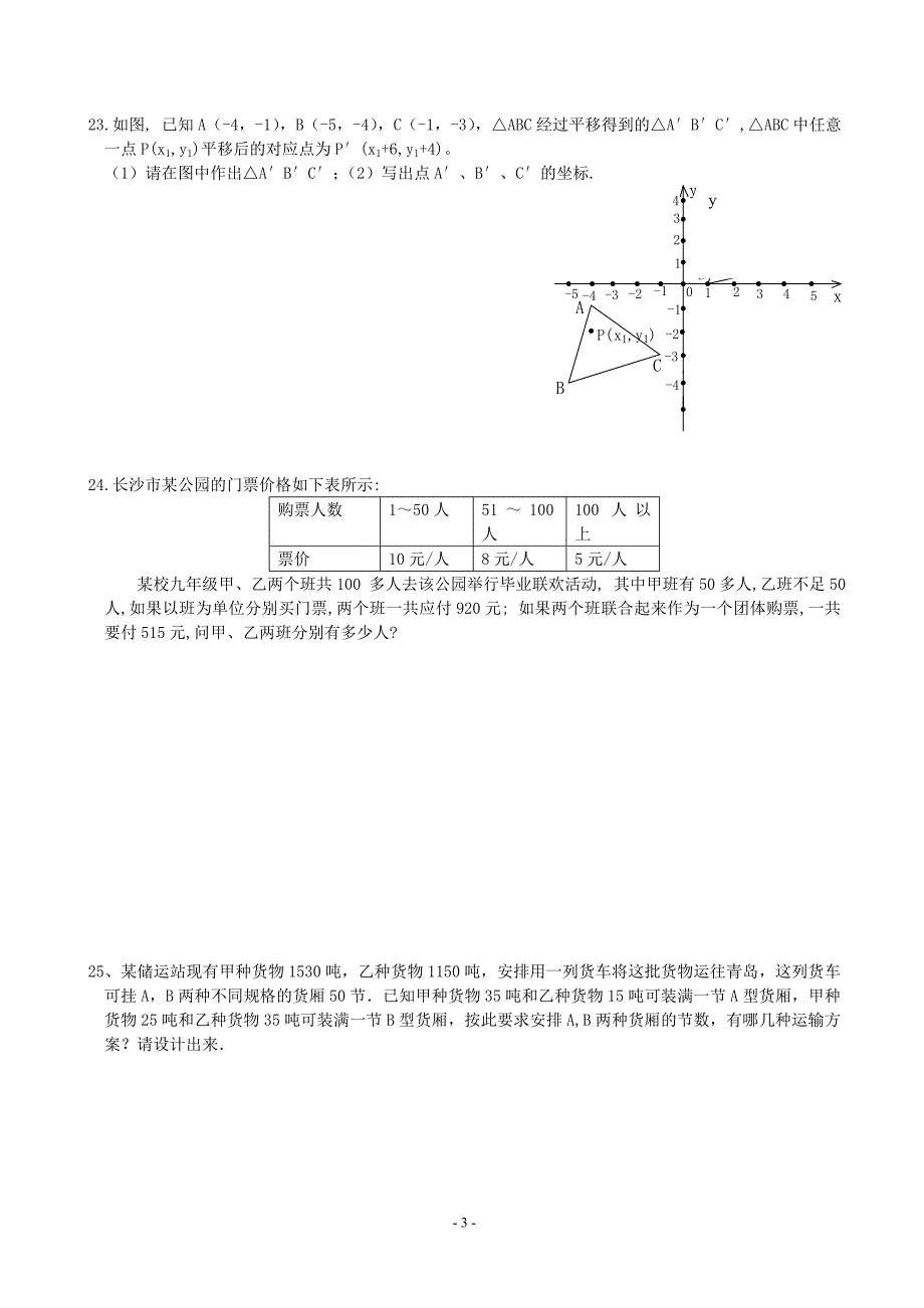 人教版七年级数学下册期末测试题及答案(共五套)精品_第3页