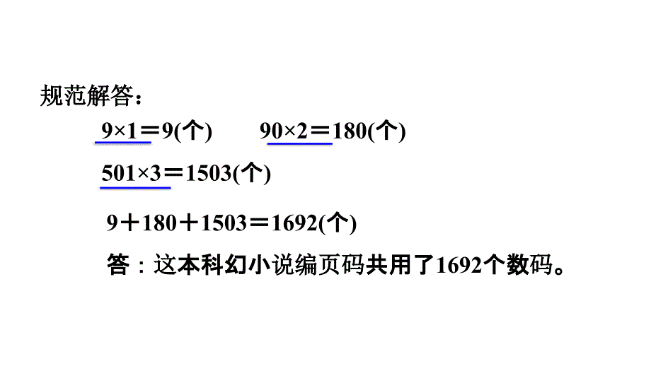 四年级上册数学习题课件－第6单元 第13招 运用数字与数位解决问题%E3%80%80冀教版(共12张PPT)_第3页