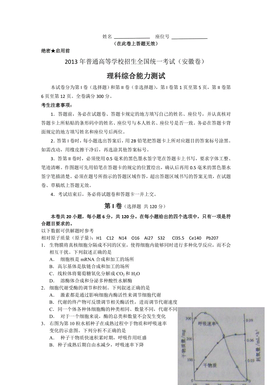 2013年安徽高考理综试题(带答案)精品_第1页