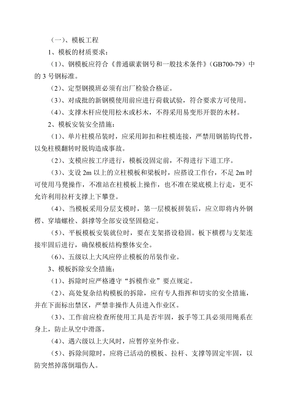 2815（整理）危险性较大分部分项工程预防监控措施和应急救援预案_第2页