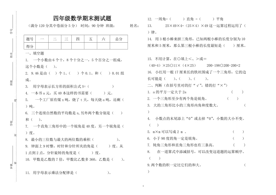 四年级数学期末测试题 -及答案精品_第1页