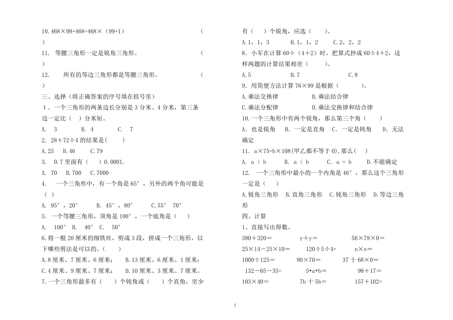 四年级数学期末测试题 -及答案精品_第2页