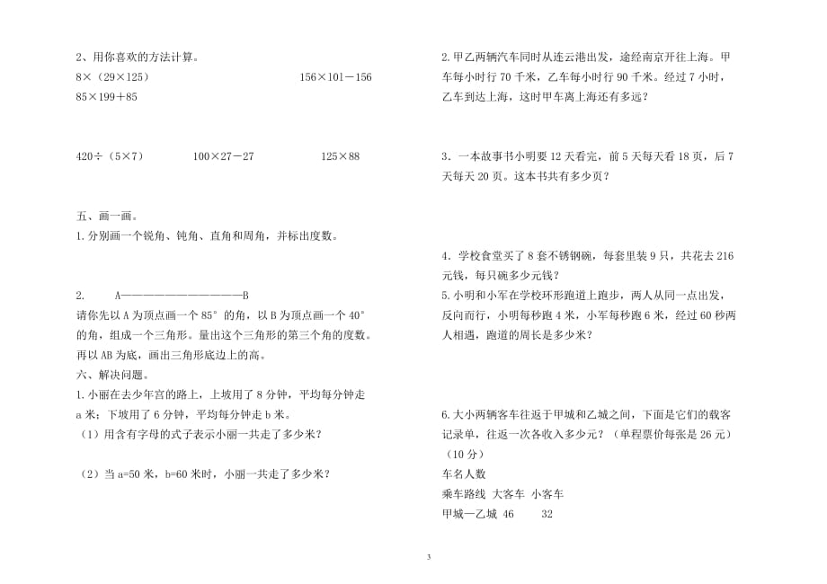 四年级数学期末测试题 -及答案精品_第3页