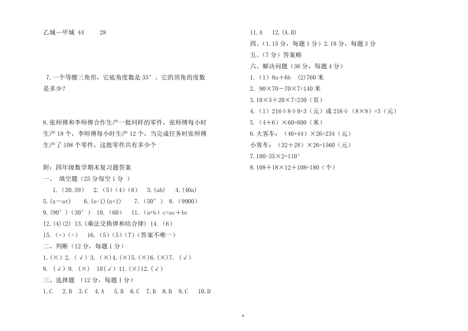 四年级数学期末测试题 -及答案精品_第4页