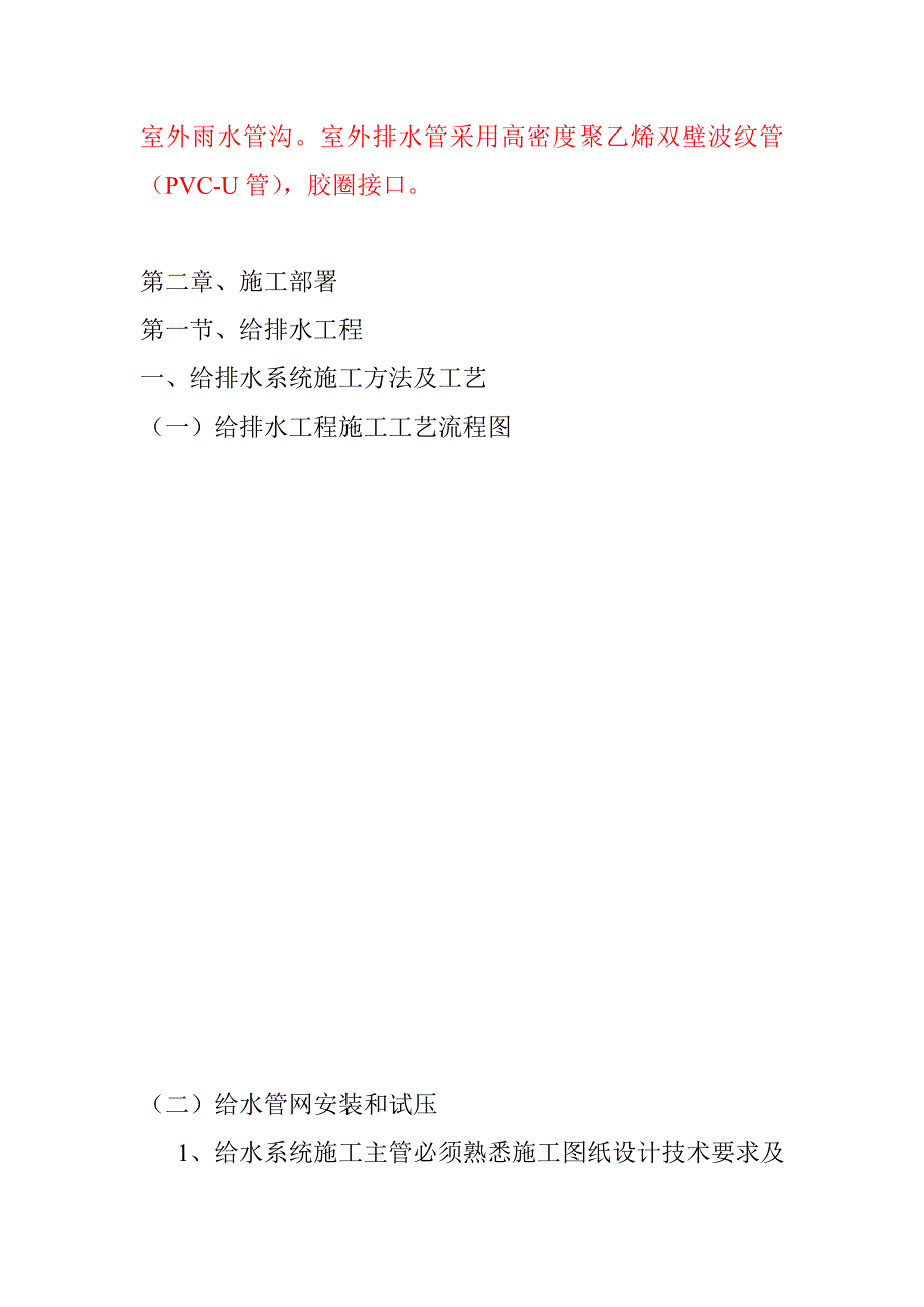 {精品}住宅楼给水排水及采暖安装工程施工方案 {精品}_第3页