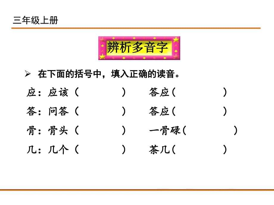 部编版三年级上册语文10.在牛肚子里旅行_第5页