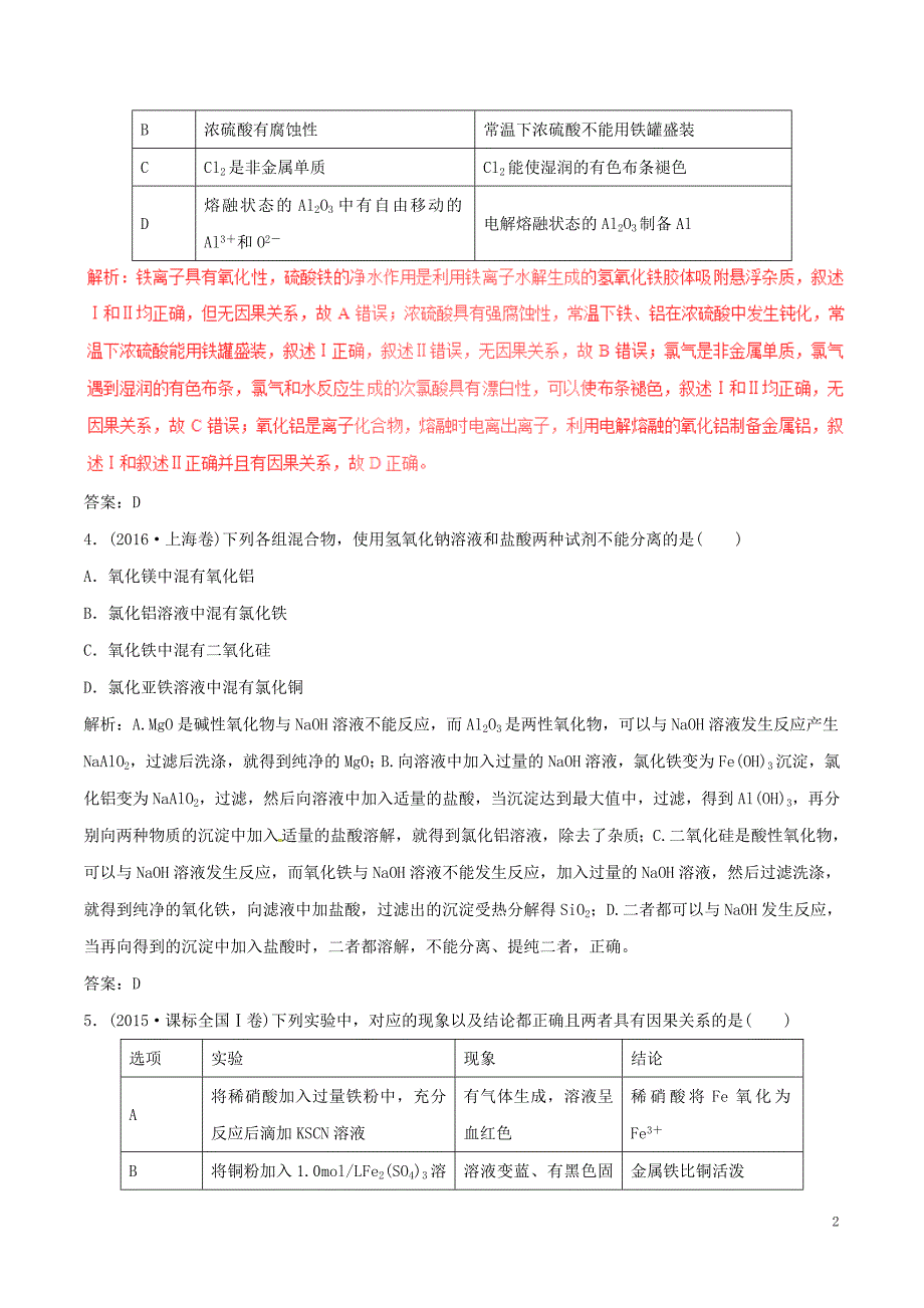 高考化学（四海八荒易错集）专题05 金属元素单质及其化合物_第2页