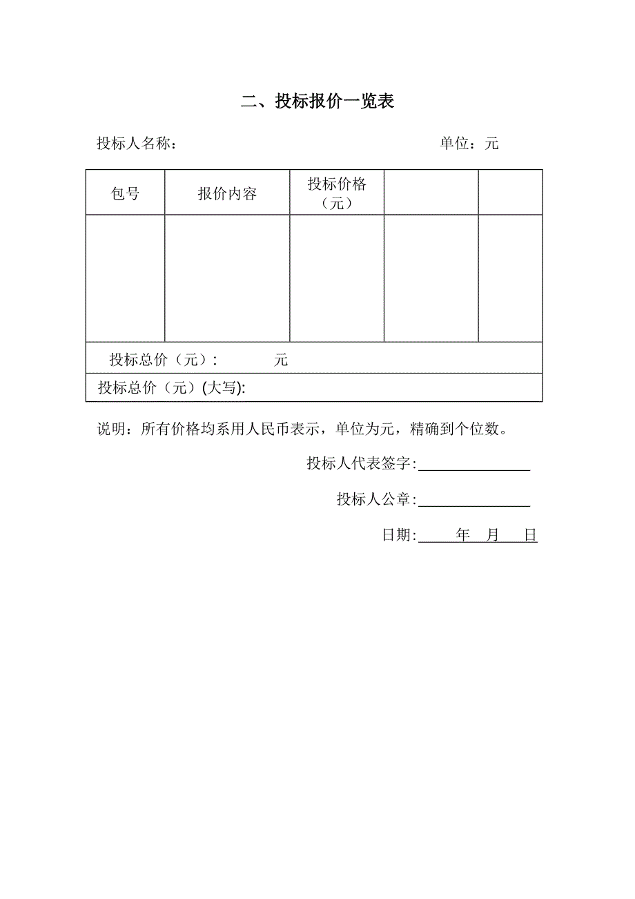 监理费报价表._第1页