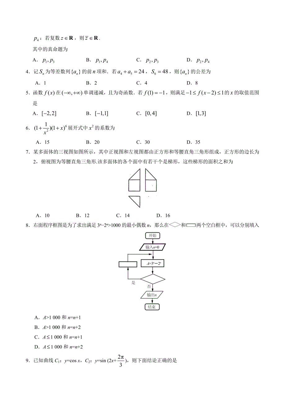 2017年高考全国1卷理科数学和答案详解(word版本)精品_第2页